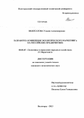 Волосатова, Ульяна Александровна. Разработка концепции экологического маркетинга на российских предприятиях: дис. кандидат наук: 08.00.05 - Экономика и управление народным хозяйством: теория управления экономическими системами; макроэкономика; экономика, организация и управление предприятиями, отраслями, комплексами; управление инновациями; региональная экономика; логистика; экономика труда. Волгоград. 2013. 214 с.