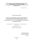 Чуреев Евгений Андреевич. Разработка концепции и технико-экономическое обоснование характеристик универсального рыболовного траулера для прибрежного рыболовства в Балтийском море: дис. кандидат наук: 00.00.00 - Другие cпециальности. ФГБОУ ВО «Калининградский государственный технический университет». 2024. 210 с.