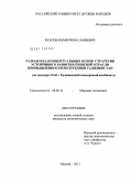 Раупов, Комилчон Самиевич. Разработка концептуальных основ стратегии устойчивого развития пищевой отрасли промышленности Республики Таджикистан: На примере ОАО "Худжандский консервный комбинат": дис. кандидат экономических наук: 08.00.14 - Мировая экономика. Москва. 2011. 191 с.