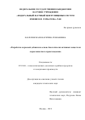 Василевская Екатерина Романовна. Разработка кормовой добавки на основе биологически активных веществ из сырья животного происхождения: дис. кандидат наук: 05.18.04 - Технология мясных, молочных и рыбных продуктов и холодильных производств. ФГБНУ «Федеральный научный центр пищевых систем им. В.М. Горбатова» РАН. 2019. 108 с.