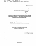 Крючков, Петр Михайлович. Разработка коронок повышенной стойкости для разрушения крепких и абразивных горных пород пневмоударными машинами: дис. кандидат технических наук: 25.00.20 - Геомеханика, разрушение пород взрывом, рудничная аэрогазодинамика и горная теплофизика. Москва. 2004. 125 с.