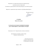 Пузырев Михаил Евгеньевич. Разработка котельно-топочной техники для утилизации растительных отходов: дис. кандидат наук: 00.00.00 - Другие cпециальности. ФГБОУ ВО «Новосибирский государственный технический университет». 2025. 232 с.