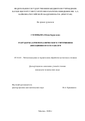 Соловьева Юлия Борисовна. Разработка криомеханического упрочнения авиационного сплава В95: дис. кандидат наук: 05.16.01 - Металловедение и термическая обработка металлов. ФГБУН Институт металлургии и материаловедения им. А.А. Байкова Российской академии наук. 2020. 108 с.