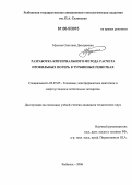 Мухина, Светлана Дмитриевна. Разработка критериального метода расчета профильных потерь в турбинных решетках: дис. кандидат технических наук: 05.07.05 - Тепловые, электроракетные двигатели и энергоустановки летательных аппаратов. Рыбинск. 2006. 146 с.