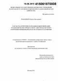 Романевич, Кирилл Викторович. Разработка критериев и методики идентификации геодинамических процессов по электромагнитному излучению вблизи выработок неглубокого заложения: дис. кандидат наук: 25.00.20 - Геомеханика, разрушение пород взрывом, рудничная аэрогазодинамика и горная теплофизика. Москва. 2015. 157 с.