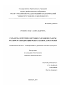 Ерошина, Ольга Александровна. Разработка критериев и методики самооценки работы органов по аккредитации испытательных лабораторий: дис. кандидат технических наук: 05.02.23 - Стандартизация и управление качеством продукции. Москва. 2007. 154 с.