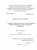 Блашкова, Светлана Львовна. Разработка критериев качества патогенетической терапии хронического генерализованного пародонтита: дис. доктор медицинских наук: 14.01.14 - Стоматология. Казань. 2010. 241 с.