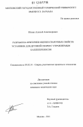 Юшин, Алексей Александрович. Разработка критериев оценки сварочных свойств установок для дуговой сварки с управляемым каплепереносом: дис. кандидат технических наук: 05.02.10 - Сварка, родственные процессы и технологии. Москва. 2011. 143 с.