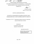 Осипова, Лидия Дмитриевна. Разработка кулинарной продукции из рубленого мяса повышенной водо- и жироудерживающей способности: дис. кандидат технических наук: 05.18.15 - Товароведение пищевых продуктов и технология общественного питания. Орел. 2004. 233 с.