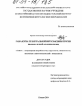 Орлов, Александр Александрович. Разработка культуральной вирусвакцины против ньюкаслской болезни птиц: дис. кандидат ветеринарных наук: 16.00.03 - Ветеринарная эпизоотология, микология с микотоксикологией и иммунология. Покров. 2004. 116 с.