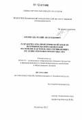 Орлов, Анатолий Анатольевич. Разработка квалиметрической модели потребительской оценки вин на основе факторов, обеспечивающих их конкурентные преимущества: дис. кандидат технических наук: 05.18.15 - Товароведение пищевых продуктов и технология общественного питания. Кемерово. 2012. 155 с.