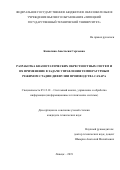 Канюгина Анастасия Сергеевна. Разработка квазистатических окрестностных систем и их применение в задаче управления температурным режимом стадии диффузии производства сахара: дис. кандидат наук: 05.13.01 - Системный анализ, управление и обработка информации (по отраслям). ФГБОУ ВО «Воронежский государственный технический университет». 2019. 126 с.