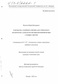 Федотов, Юрий Викторович. Разработка лазерного оптико-акустического анализатора для контроля многокомпонентных газовых смесей: дис. кандидат технических наук: 05.11.07 - Оптические и оптико-электронные приборы и комплексы. Москва. 2002. 160 с.