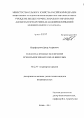 Шарафутдинов, Динар Альфисович. Разработка лечебных мероприятий при конъюнктиво-кератитах животных: дис. кандидат наук: 06.02.04 - Частная зоотехния, технология производства продуктов животноводства. Казань. 2014. 177 с.