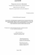 Солдатов, Валерий Геннадьевич. Разработка легирующих комплексов и технологических методов воздействия на кристаллизующуюся сталь для получения отливок железнодорожного транспорта с высокими механическими свойствами: дис. кандидат технических наук: 05.02.01 - Материаловедение (по отраслям). Брянск. 2006. 184 с.