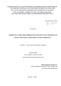 Бу Лугэнь. Разработка лекарственной формы противоопухолевого препарата на основе гликозидного производного индолокарбазола: дис. кандидат наук: 14.04.01 - Технология получения лекарств. ФГАОУ ВО Первый Московский государственный медицинский университет имени И.М. Сеченова Министерства здравоохранения Российской Федерации (Сеченовский Университет). 2022. 138 с.