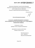 Витухин, Владимир Владимирович. Разработка линейной ионной ВЧ ловушки с треугольными электродами в режиме масс-селективного резонансного вывода: дис. кандидат наук: 01.04.01 - Приборы и методы экспериментальной физики. Рязань. 2014. 128 с.