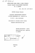 Ворокова, Надежда Умаровна. Разработка лингвистической типологии в русском языкознании XIX - начале XX века: дис. кандидат филологических наук: 10.02.19 - Теория языка. Ленинград. 1984. 155 с.