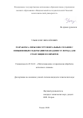 Утьев Олег Михайлович. Разработка литых инструментальных сплавов с повышенным содержанием ванадия и углерода для грануляции полимеров: дис. кандидат наук: 05.16.01 - Металловедение и термическая обработка металлов. ФГБОУ ВО Сибирский государственный индустриальный университет. 2018. 176 с.