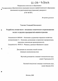 Тихонов, Геннадий Витальевич. Разработка лизингового механизма технического переоснащения малых и средних предприятий машиностроения: дис. кандидат экономических наук: 08.00.05 - Экономика и управление народным хозяйством: теория управления экономическими системами; макроэкономика; экономика, организация и управление предприятиями, отраслями, комплексами; управление инновациями; региональная экономика; логистика; экономика труда. Москва. 2005. 138 с.