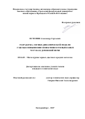 Истомин, Александр Сергеевич. Разработка логико-динамической модели с целью повышения эффективности выплавки чугуна в доменной печи: дис. кандидат наук: 05.16.02 - Металлургия черных, цветных и редких металлов. Екатеринбург. 2017. 181 с.