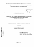 Булдаков, Евгений Ильич. Разработка магнетрона миллиметрового диапазона с улучшенными эксплуатационными характеристиками: дис. кандидат технических наук: 05.27.02 - Вакуумная и плазменная электроника. Саратов. 2012. 156 с.