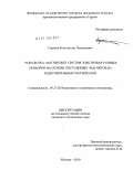 Сергеев, Константин Леонидович. Разработка магнитных систем электровакуумных приборов на основе постоянных магнитов из редкоземельных материалов: дис. кандидат технических наук: 05.27.02 - Вакуумная и плазменная электроника. Москва. 2010. 139 с.