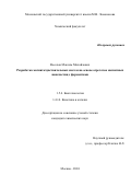 Веселов Максим Михайлович. Разработка магниточувствительных систем на основе агрегатов магнитных наночастиц с ферментами: дис. кандидат наук: 00.00.00 - Другие cпециальности. ФГБОУ ВО «Московский государственный университет имени М.В. Ломоносова». 2024. 124 с.