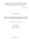 Бразовская Елена Юрьевна. Разработка магнитовосприимчивых сорбентов на основе цеолита beta для решения задач медицины и экологии: дис. кандидат наук: 02.00.04 - Физическая химия. ФГБУН «Ордена Трудового Красного Знамени Институт химии силикатов им. И.В. Гребенщикова Российской академии наук». 2021. 137 с.