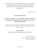 Голяк, Юлия Петровна. Разработка майонеза с увеличенным сроком годности на основе высокоолеинового подсолнечного масла и его товароведная оценка: дис. кандидат наук: 05.18.15 - Товароведение пищевых продуктов и технология общественного питания. Москва. 2016. 185 с.