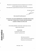 Потоловский, Роман Валерьевич. Разработка малоотходной безреагентной технологии очистки сточных вод от водно-дисперсионных лакокрасочных материалов: дис. кандидат технических наук: 05.23.04 - Водоснабжение, канализация, строительные системы охраны водных ресурсов. Волгоград. 2013. 153 с.