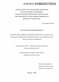 Лысогорский, Александр Евгеньевич. Разработка манипуляционного механизма параллельной структуры для поступательных и вращательных движений в системе технологического транспорта текстильного предприятия: дис. кандидат наук: 05.02.13 - Машины, агрегаты и процессы (по отраслям). Москва. 2014. 124 с.