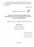 Бранфилева Анастасия Николаевна. Разработка математических и компьютерных моделей переноса тепла, массы, импульса для систем тепло- и водоснабжения: дис. кандидат наук: 01.04.14 - Теплофизика и теоретическая теплотехника. ФГБОУ ВО «Национальный исследовательский университет «МЭИ». 2016. 172 с.