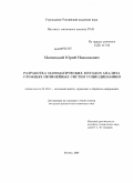 Магницкий, Юрий Николаевич. Разработка математических методов анализа сложных нелинейных систем социодинамики: дис. кандидат физико-математических наук: 05.13.01 - Системный анализ, управление и обработка информации (по отраслям). Москва. 2008. 95 с.