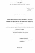 Баглейбтер, Олег Исаакович. Разработка математических моделей и методов для оценки влияния участников системы электроснабжения на качество электроэнергии: дис. кандидат технических наук: 05.13.18 - Математическое моделирование, численные методы и комплексы программ. Иркутск. 2006. 213 с.