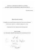 Пацков, Евгений Алексеевич. Разработка математических моделей и методов решения комплекса задач по горению природного газа: дис. доктор технических наук: 05.14.04 - Промышленная теплоэнергетика. Москва. 2000. 512 с.