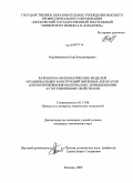 Отрубянников, Егор Владимирович. Разработка математических моделей и рациональных конструкций вихревых аппаратов для обезвоживания материалов с повышенными аутогезионными свойствами: дис. кандидат технических наук: 05.17.08 - Процессы и аппараты химической технологии. Москва. 2009. 173 с.