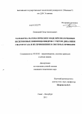 Лошицкий, Петр Анатольевич. Разработка математических моделей оболочковых бесштоковых пневмоцилиндров с учетом динамики сжатого газа и их применение в системах приводов: дис. кандидат технических наук: 05.02.02 - Машиноведение, системы приводов и детали машин. Санкт-Петербург. 2011. 183 с.