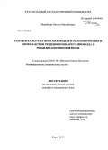 Воробьева, Оксана Михайловна. РАЗРАБОТКА МАТЕМАТИЧЕСКИХ МОДЕЛЕЙ ПРОГНОЗИРОВАНИЯ И ПРОФИЛАКТИКИ РЕЦИДИВОВ ИНФАРКТА МИОКАРДА В РЕАБИЛИТАЦИОННОМ ПЕРИОДЕ: дис. кандидат медицинских наук: 03.01.09 - Математическая биология, биоинформатика. Курск. 2013. 164 с.