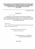 Чан Конг Тан. Разработка математического и программного обеспечения национального удостоверяющего центра для "электронного правительства" Социалистической Республики Вьетнам: дис. кандидат технических наук: 05.13.11 - Математическое и программное обеспечение вычислительных машин, комплексов и компьютерных сетей. Москва. 2012. 159 с.