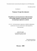 Рашидов, Темир Бахтиёрович. Разработка математического обеспечения для изобретающей экспертной системы: на примере процесса сушки: дис. кандидат технических наук: 05.13.01 - Системный анализ, управление и обработка информации (по отраслям). Москва. 2008. 217 с.