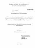 Калашников, Сергей Геннадьевич. Разработка математической модели почтового сервера для модернизации структуры системы электронной почты университета: дис. кандидат технических наук: 05.13.15 - Вычислительные машины и системы. Москва. 2010. 152 с.