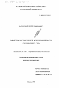 Закревский, Сергей Леонидович. Разработка математической модели подогревателя смешивающего типа: дис. кандидат технических наук: 05.14.05 - Теоретические основы теплотехники. Москва. 1998. 143 с.