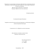 Салихянова Екатерина Ильинична. Разработка математической модели проектирования и оптимизации калибровки валков для прокатки швеллеров: дис. кандидат наук: 00.00.00 - Другие cпециальности. ФГАОУ ВО «Уральский федеральный университет имени первого Президента России Б.Н. Ельцина». 2023. 212 с.