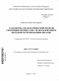 Чимитов, Павел Евгеньевич. Разработка математической модели сборочных процессов с использованием методов распознавания образов: дис. кандидат технических наук: 05.02.08 - Технология машиностроения. Иркутск. 2010. 181 с.