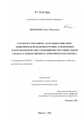 Шовгенов, Тембот Муратович. Разработка механизма адаптации социально-экономической политики региона к изменению макроэкономических тенденций институциональной среды в условиях мирового экономического кризиса: дис. кандидат экономических наук: 08.00.05 - Экономика и управление народным хозяйством: теория управления экономическими системами; макроэкономика; экономика, организация и управление предприятиями, отраслями, комплексами; управление инновациями; региональная экономика; логистика; экономика труда. Майкоп. 2010. 172 с.