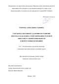 Чупрова Алена Вячеславовна. Разработка механизма адаптивного развития персонала как основа стимулирования трудовой интеллектуальной мобильности в нефтегазовых компаниях: дис. кандидат наук: 00.00.00 - Другие cпециальности. ФГАОУ ВО «Российский государственный университет нефти и газа (национальный исследовательский университет) имени И.М. Губкина».. 2023. 220 с.