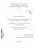 Разумова, Екатерина Федоровна. Разработка механизма для автоматического контроля швов ткани на текстильных машинах отделочного производства: дис. кандидат технических наук: 05.02.13 - Машины, агрегаты и процессы (по отраслям). Иваново. 2011. 206 с.