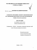 Бобошко, Владимир Иванович. Разработка механизма эколого-экономического регулирования деятельности малых предприятий (теория, методология, практика): дис. доктор экономических наук: 08.00.05 - Экономика и управление народным хозяйством: теория управления экономическими системами; макроэкономика; экономика, организация и управление предприятиями, отраслями, комплексами; управление инновациями; региональная экономика; логистика; экономика труда. Москва. 2009. 307 с.