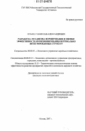 Шубин, Станислав Александрович. Разработка механизма формирования и оценки эффективности функционирования вертикально интегрированных структур: дис. кандидат экономических наук: 08.00.05 - Экономика и управление народным хозяйством: теория управления экономическими системами; макроэкономика; экономика, организация и управление предприятиями, отраслями, комплексами; управление инновациями; региональная экономика; логистика; экономика труда. Москва. 2007. 167 с.